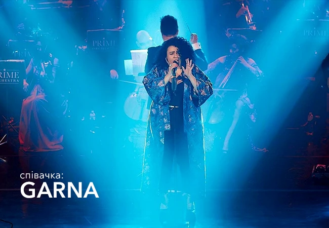 Гала Вечір